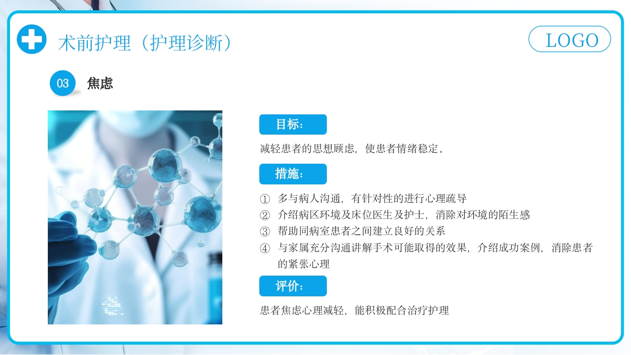 胆囊结石护理查房PPT课件下载21