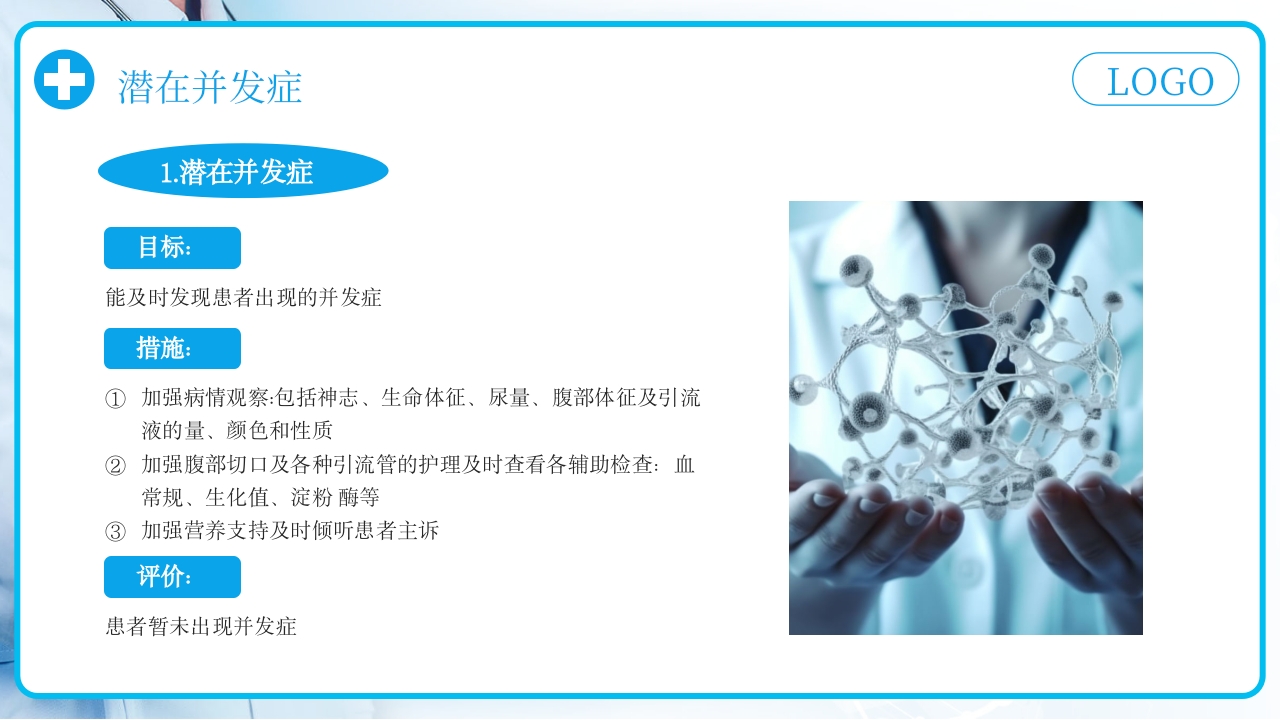 胆囊结石护理查房PPT课件下载23