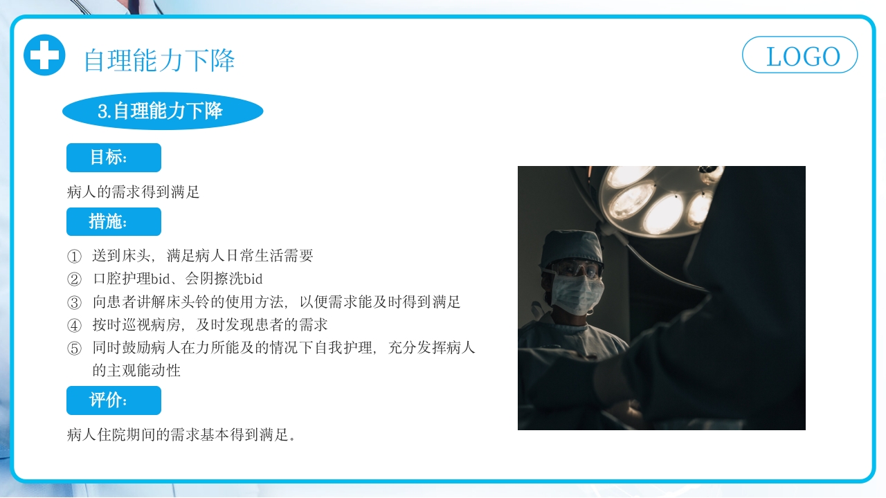 胆囊结石护理查房PPT课件下载25