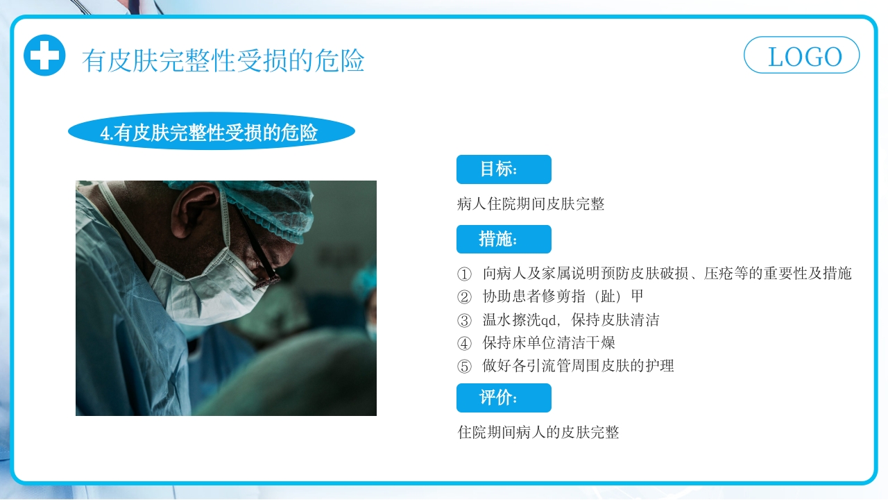 胆囊结石护理查房PPT课件下载26