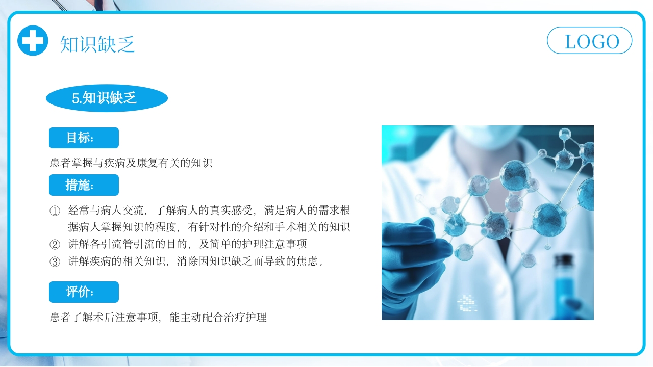 胆囊结石护理查房PPT课件下载27