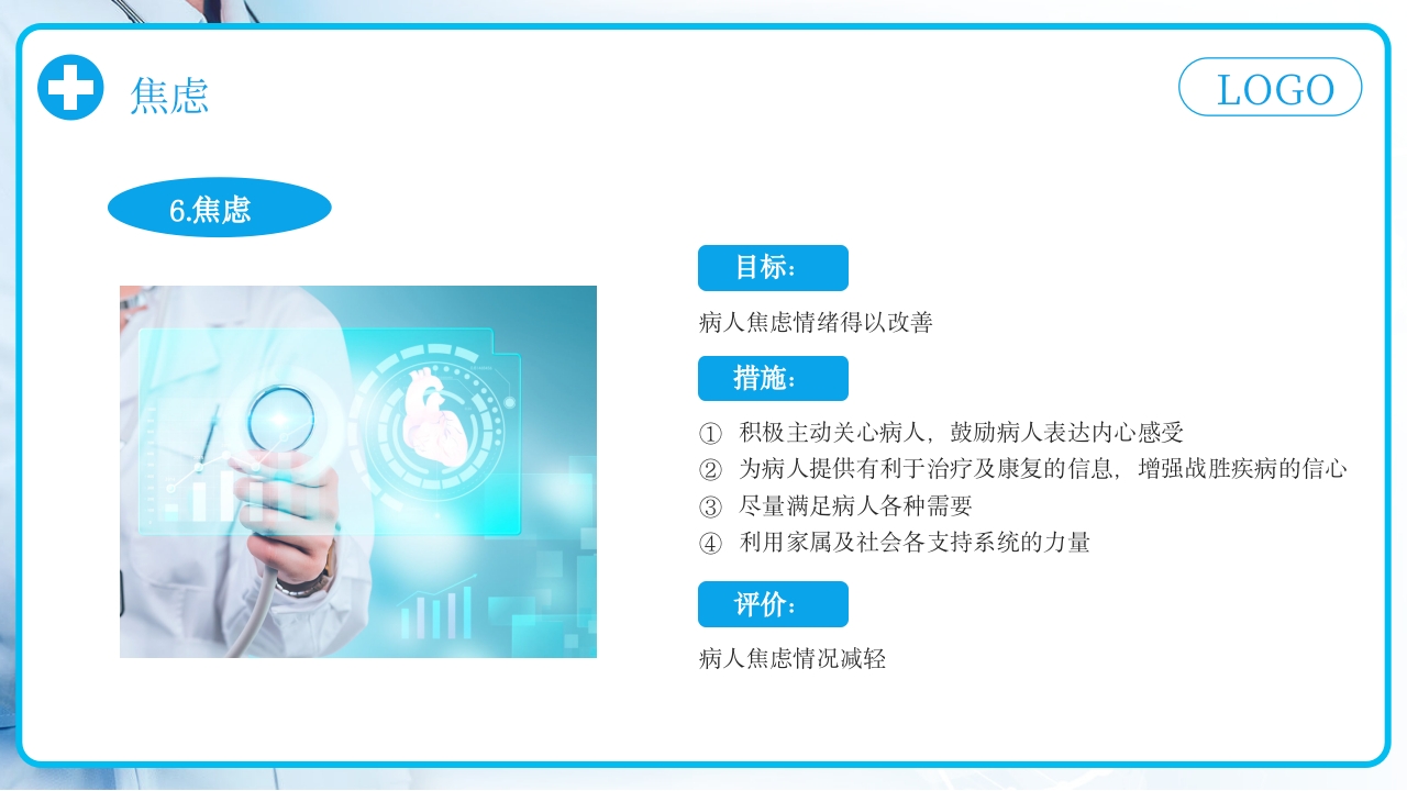 胆囊结石护理查房PPT课件下载28