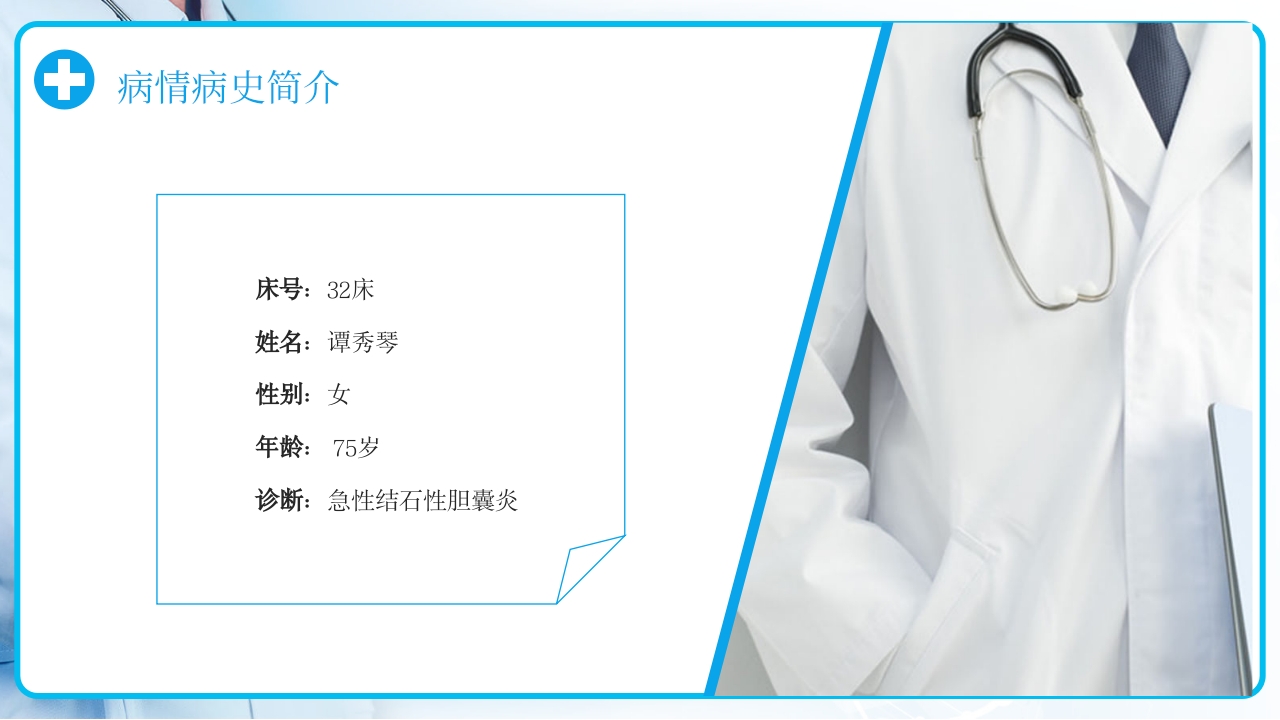 胆囊结石护理查房PPT课件下载4