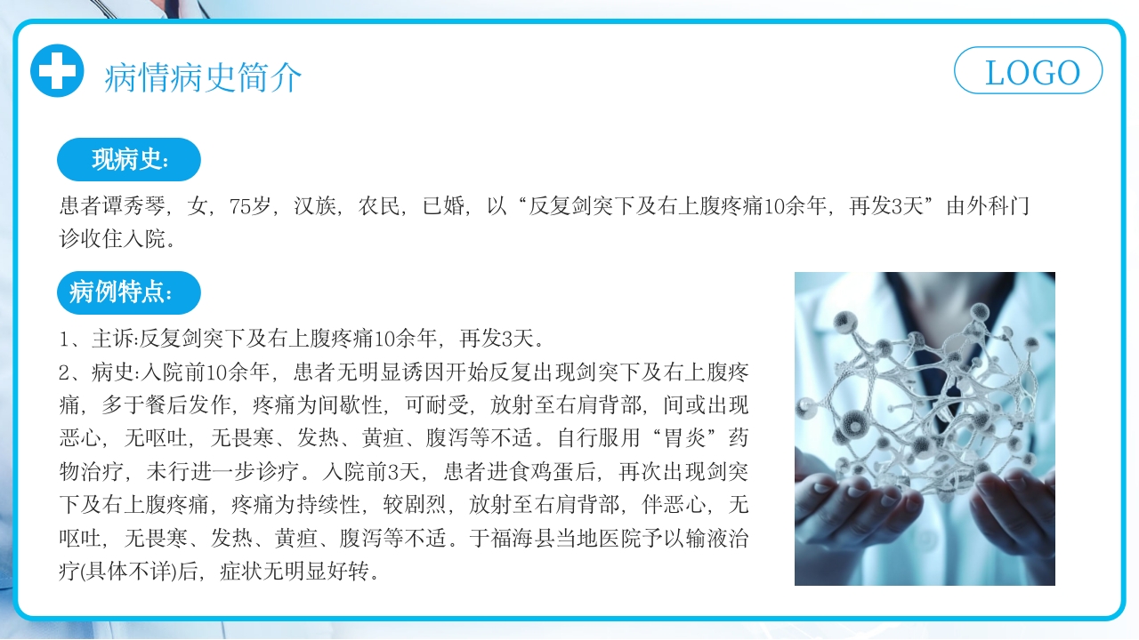 胆囊结石护理查房PPT课件下载5