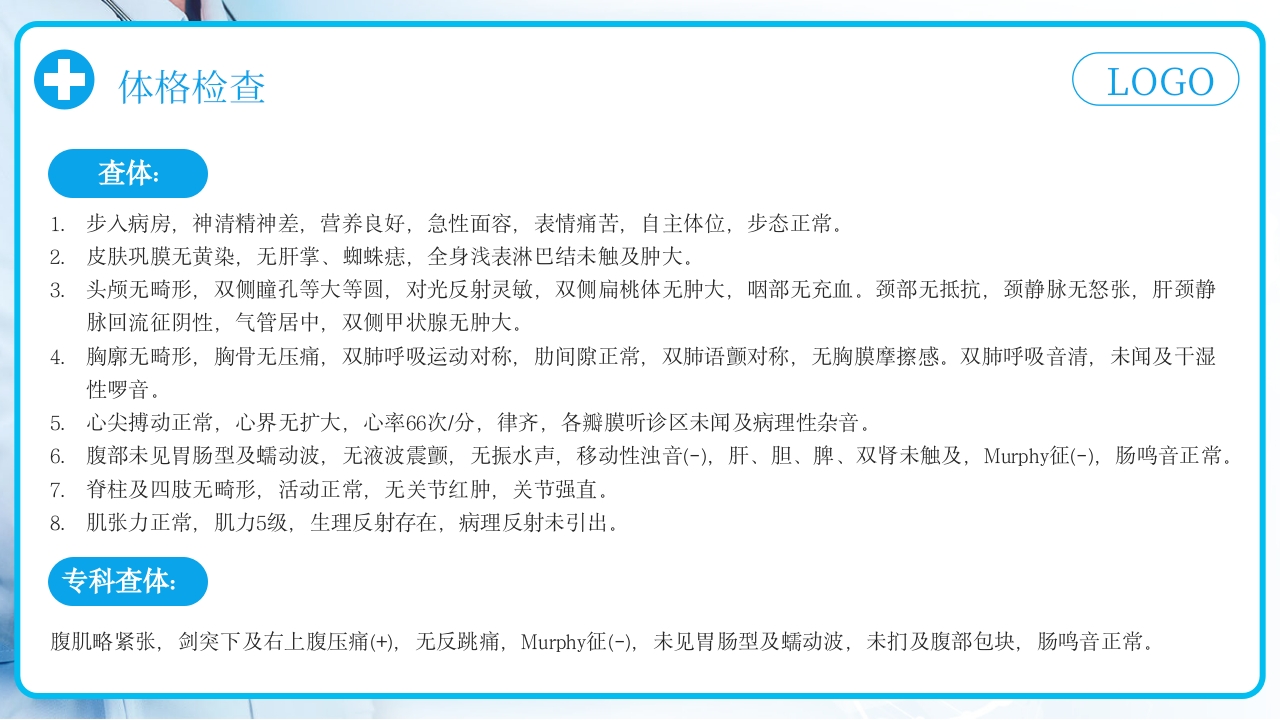 胆囊结石护理查房PPT课件下载6
