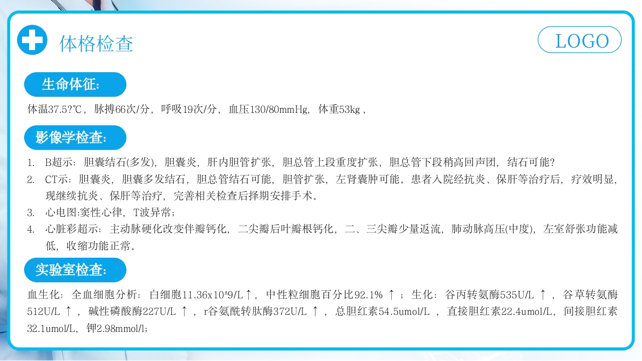 胆囊结石护理查房PPT课件下载7