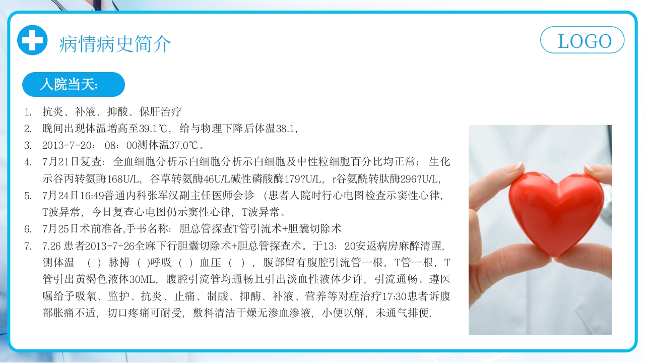胆囊结石护理查房PPT课件下载8