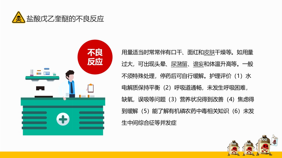 有机磷农药中毒的个案护理查房PPT课件8