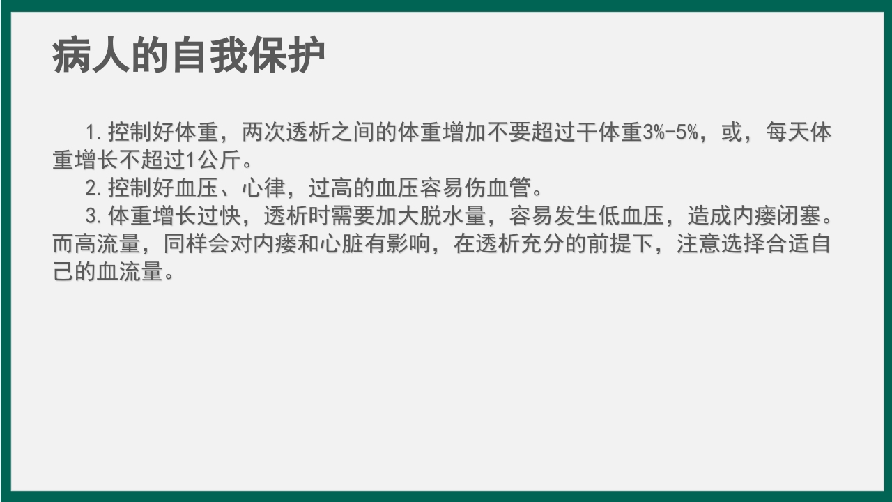 血透患者动静脉内瘘的护理PPT课件10