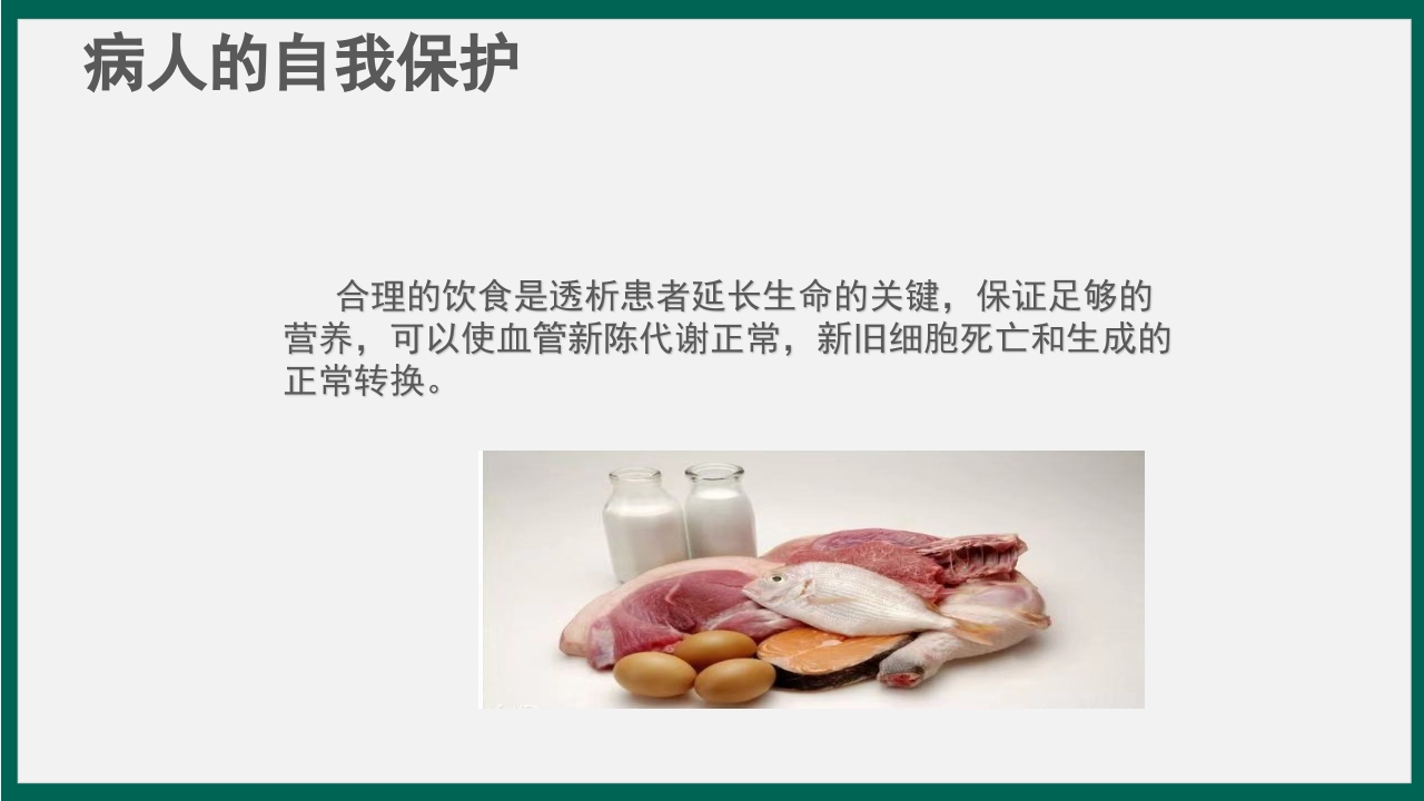 血透患者动静脉内瘘的护理PPT课件11