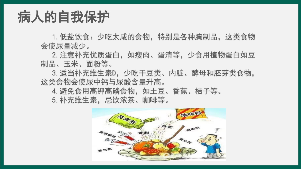 血透患者动静脉内瘘的护理PPT课件12