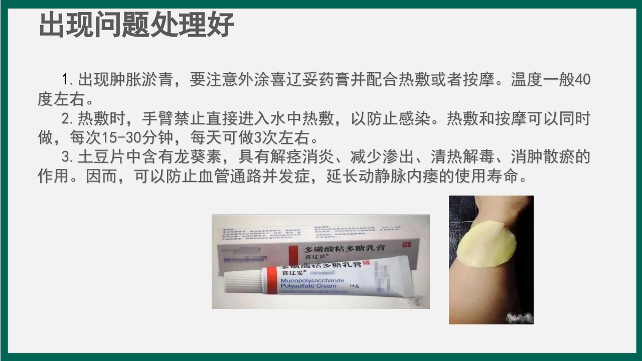 血透患者动静脉内瘘的护理PPT课件13