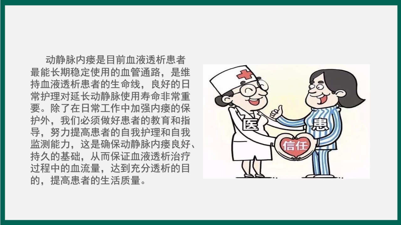 血透患者动静脉内瘘的护理PPT课件14