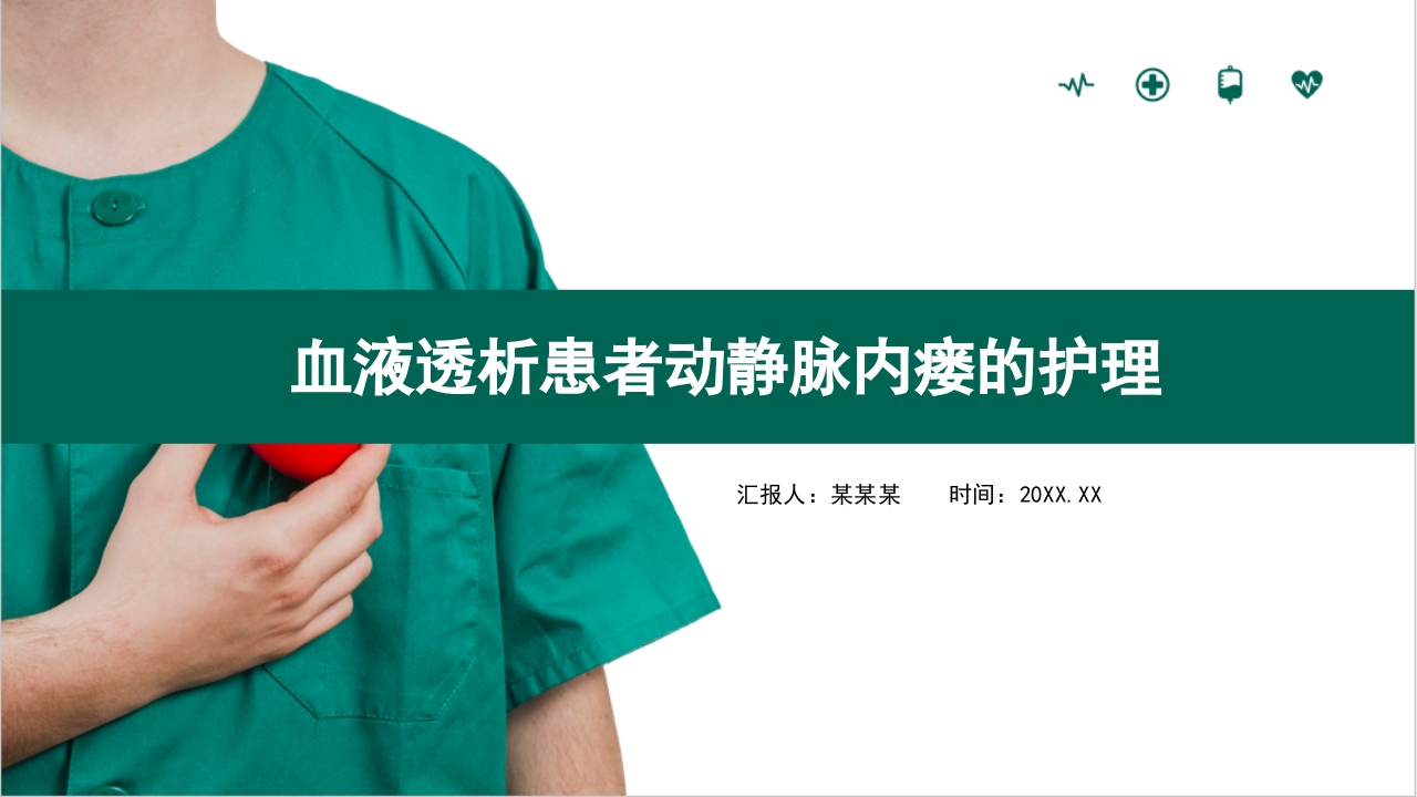 血透患者动静脉内瘘的护理PPT课件15