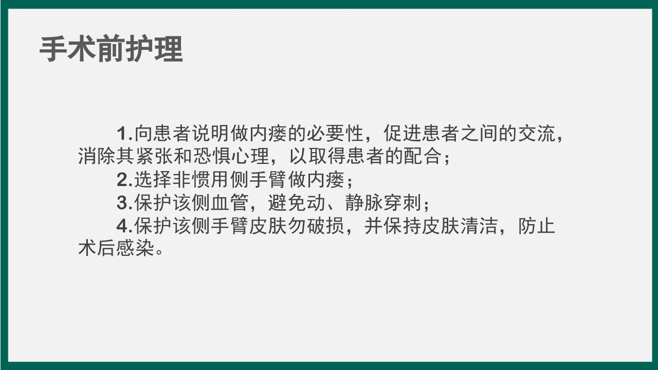血透患者动静脉内瘘的护理PPT课件4