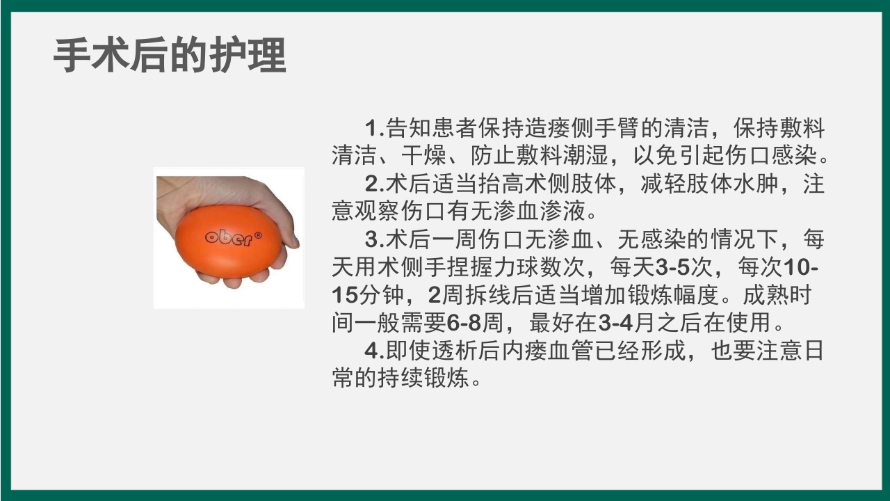 血透患者动静脉内瘘的护理PPT课件5