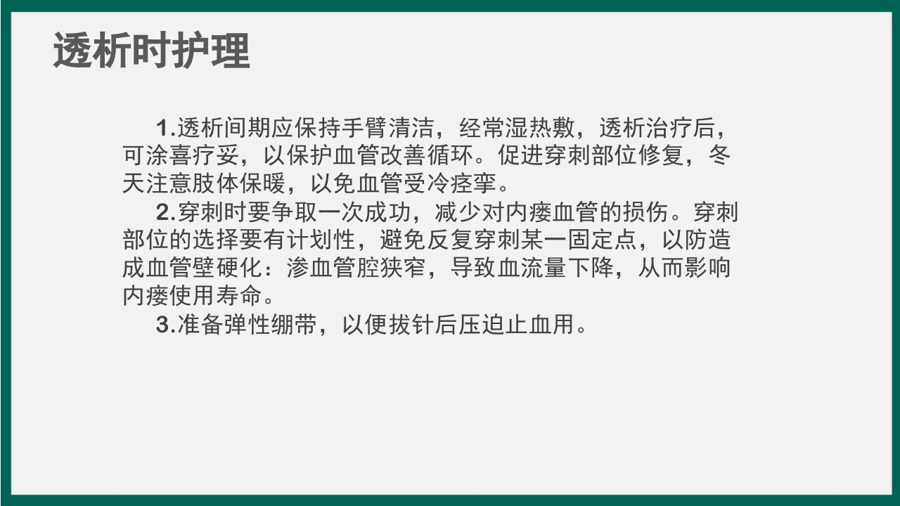 血透患者动静脉内瘘的护理PPT课件6