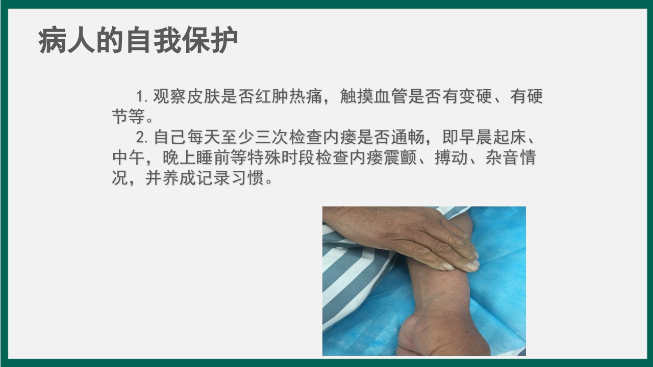 血透患者动静脉内瘘的护理PPT课件8