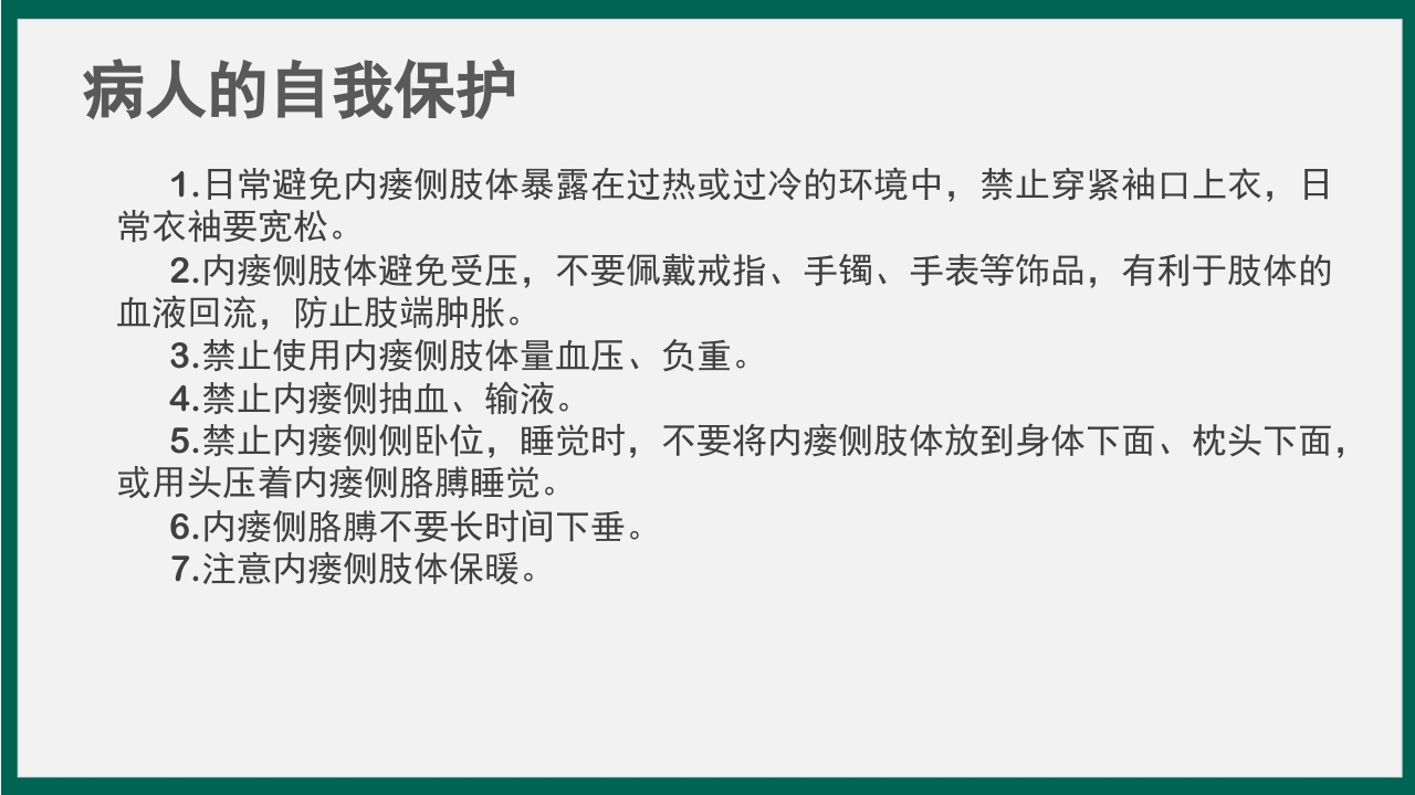 血透患者动静脉内瘘的护理PPT课件9