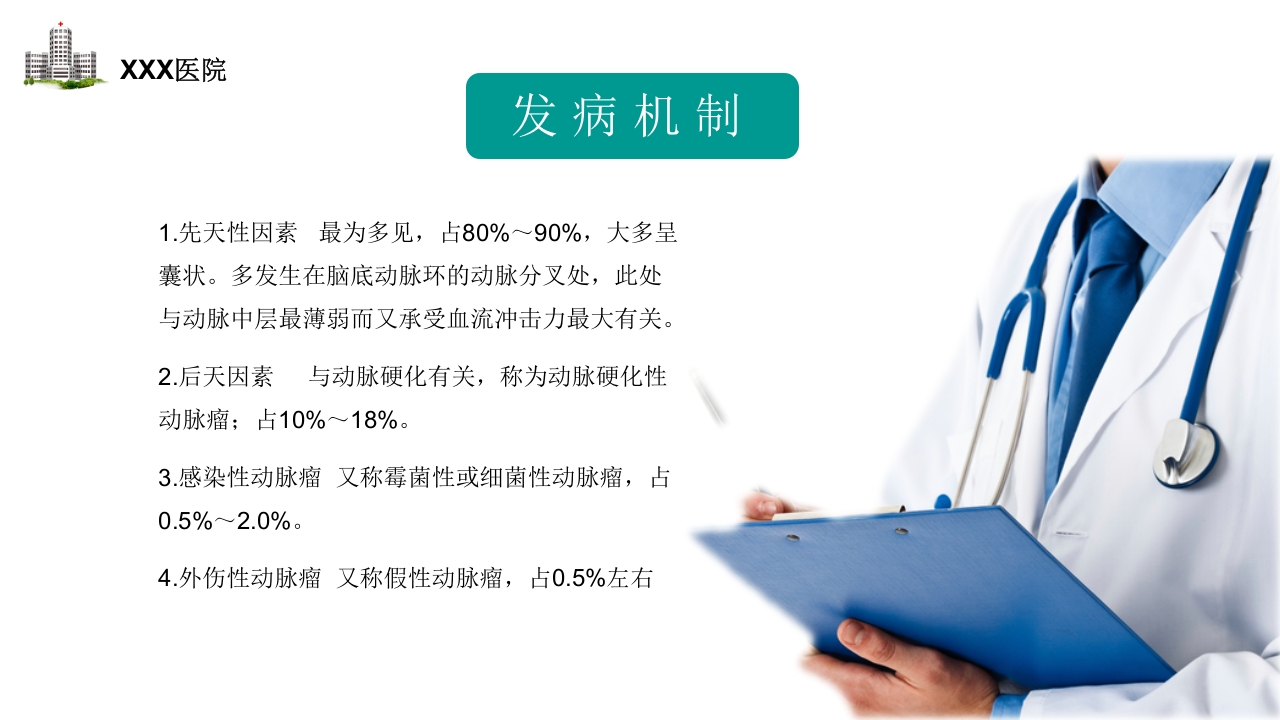 颅内动脉瘤护理查房PPT课件11