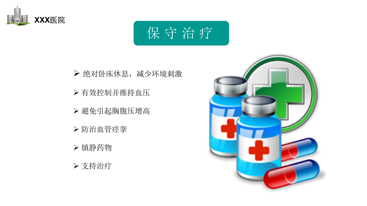 颅内动脉瘤护理查房PPT课件22