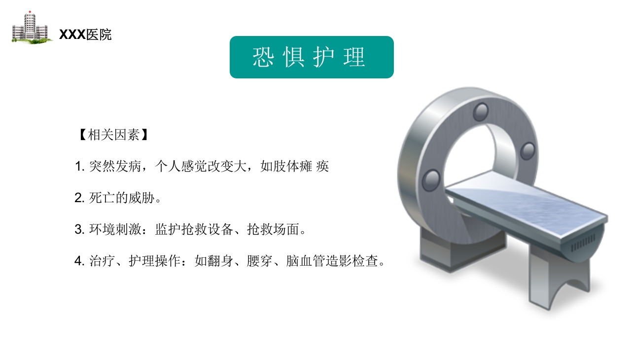 颅内动脉瘤护理查房PPT课件28