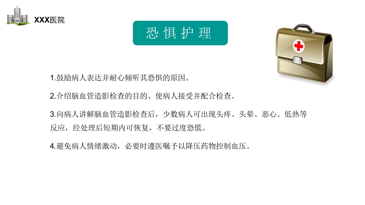 颅内动脉瘤护理查房PPT课件29