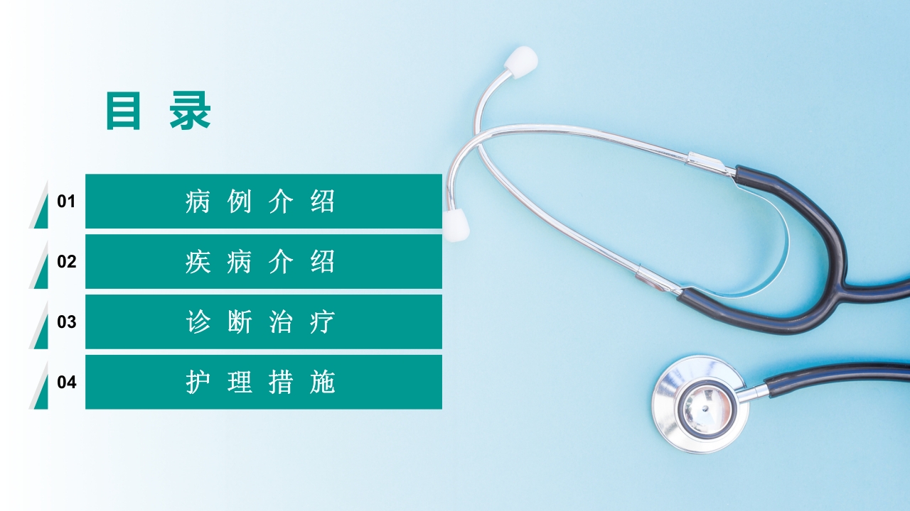 颅内动脉瘤护理查房PPT课件2