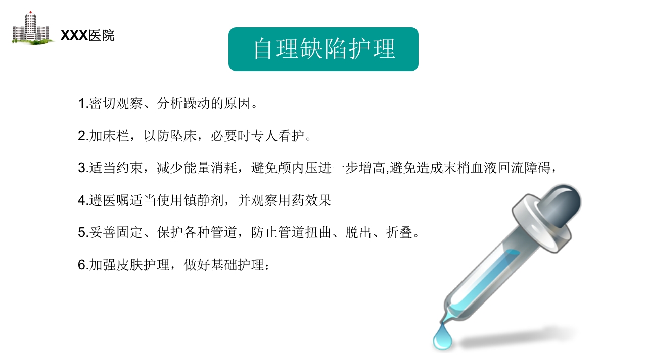 颅内动脉瘤护理查房PPT课件31