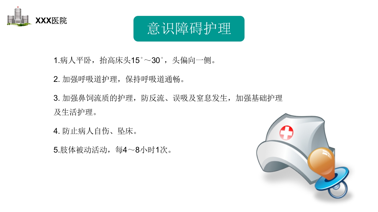 颅内动脉瘤护理查房PPT课件33