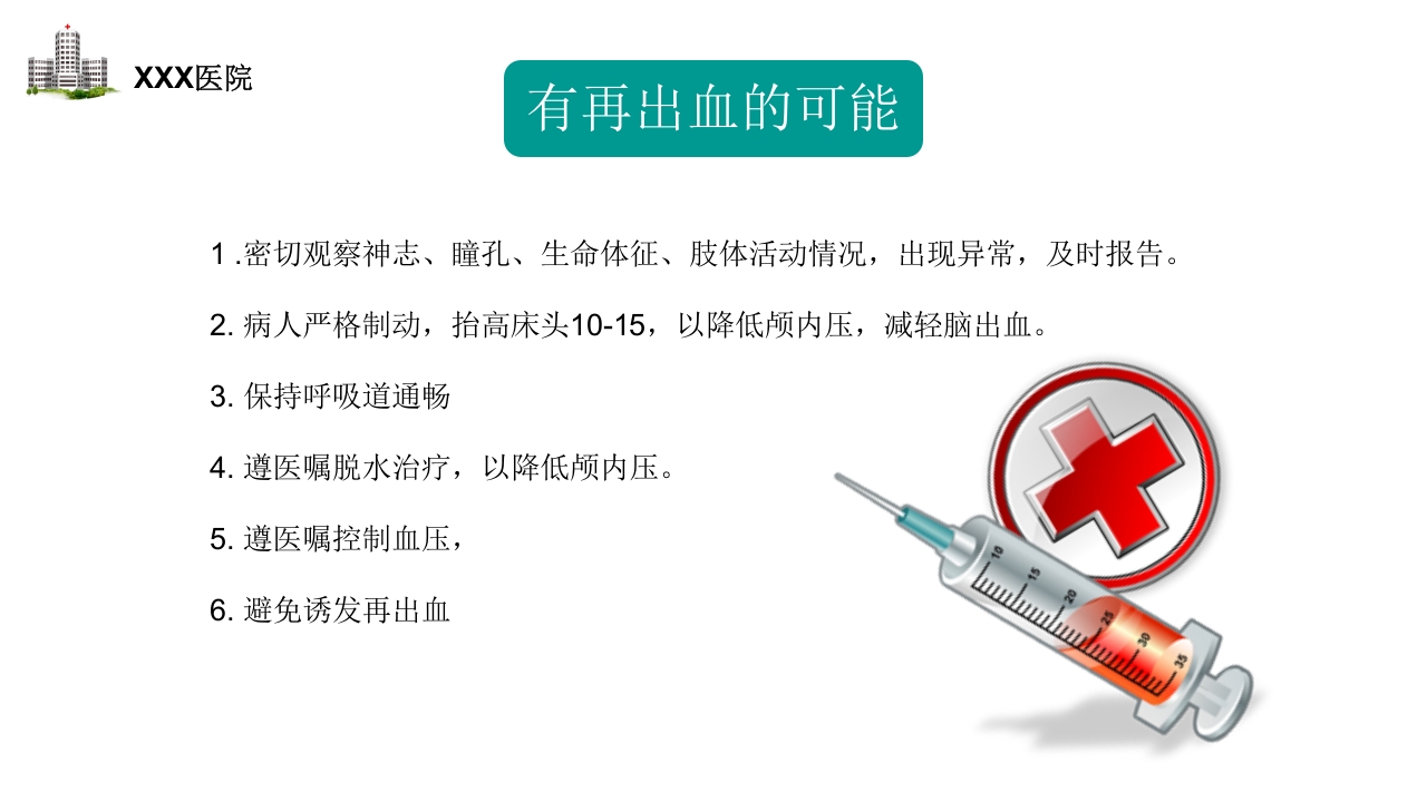 颅内动脉瘤护理查房PPT课件35