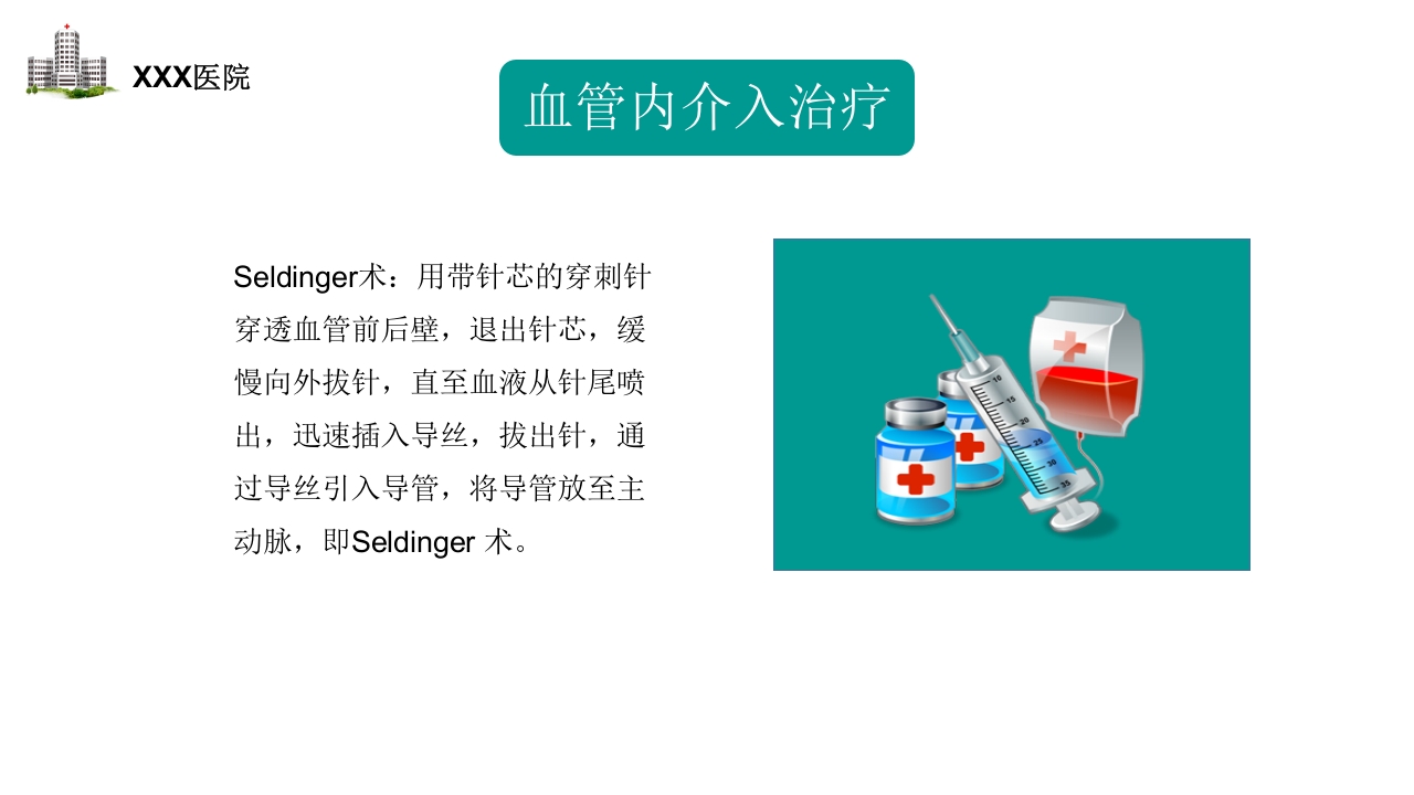 颅内动脉瘤护理查房PPT课件39