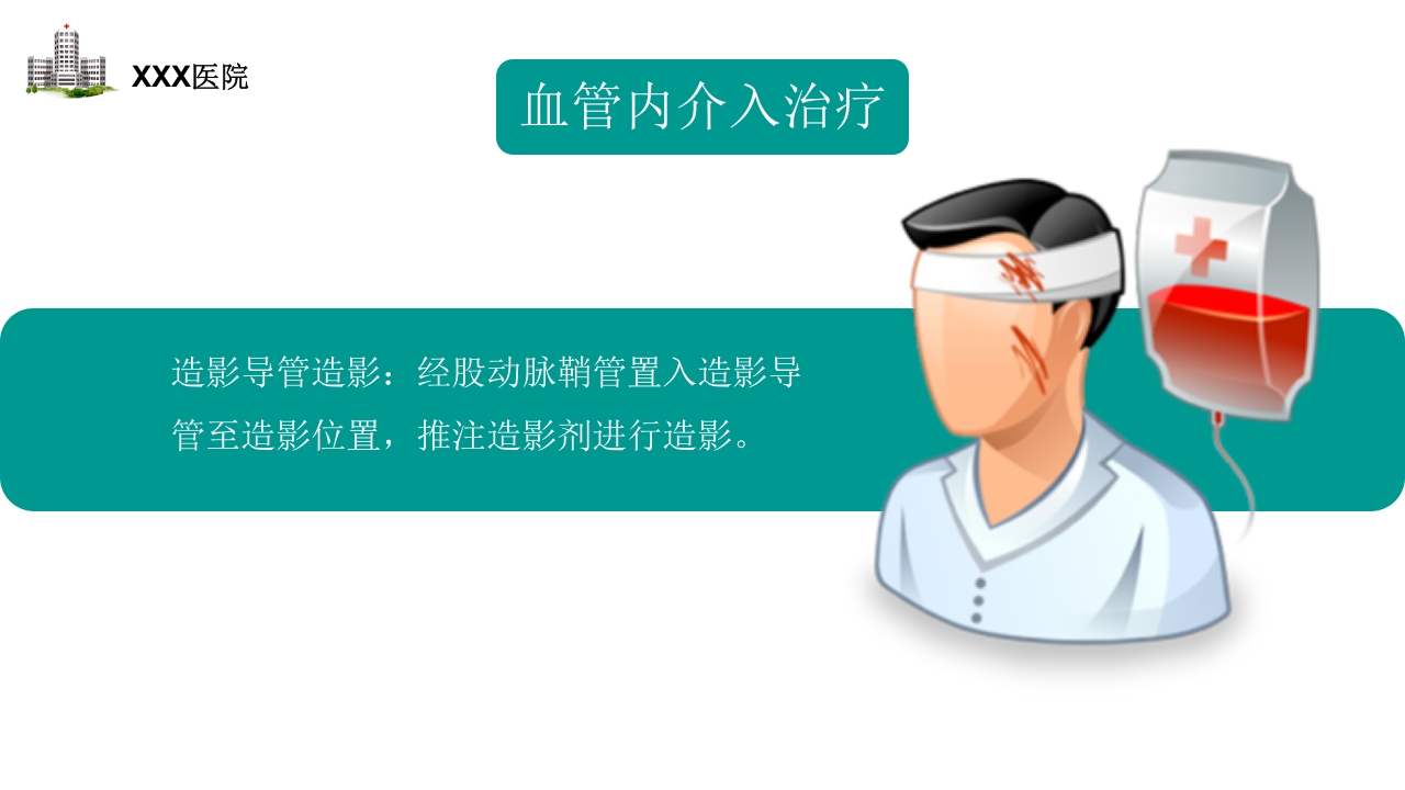 颅内动脉瘤护理查房PPT课件40