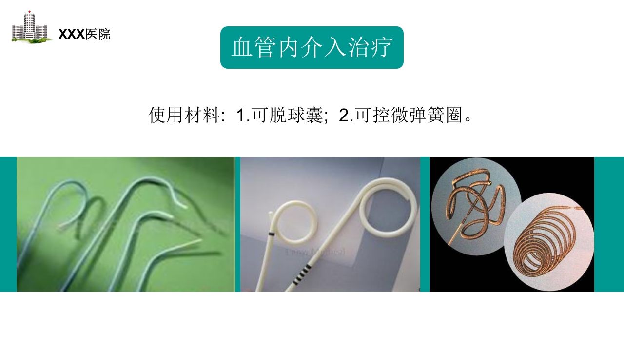 颅内动脉瘤护理查房PPT课件41