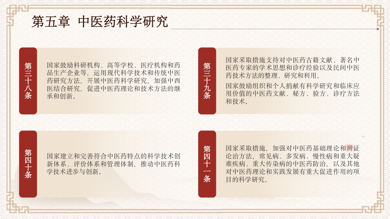 中医药法知识宣讲PPT课件下载16