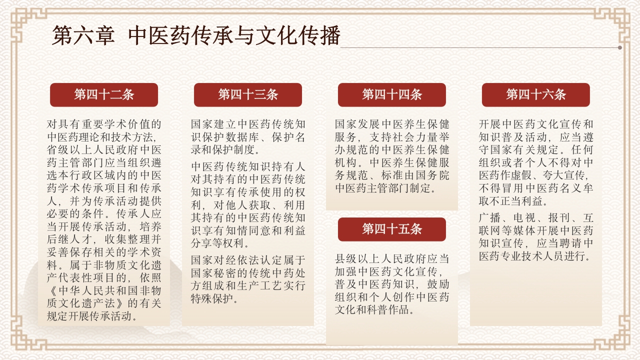 中医药法知识宣讲PPT课件下载17