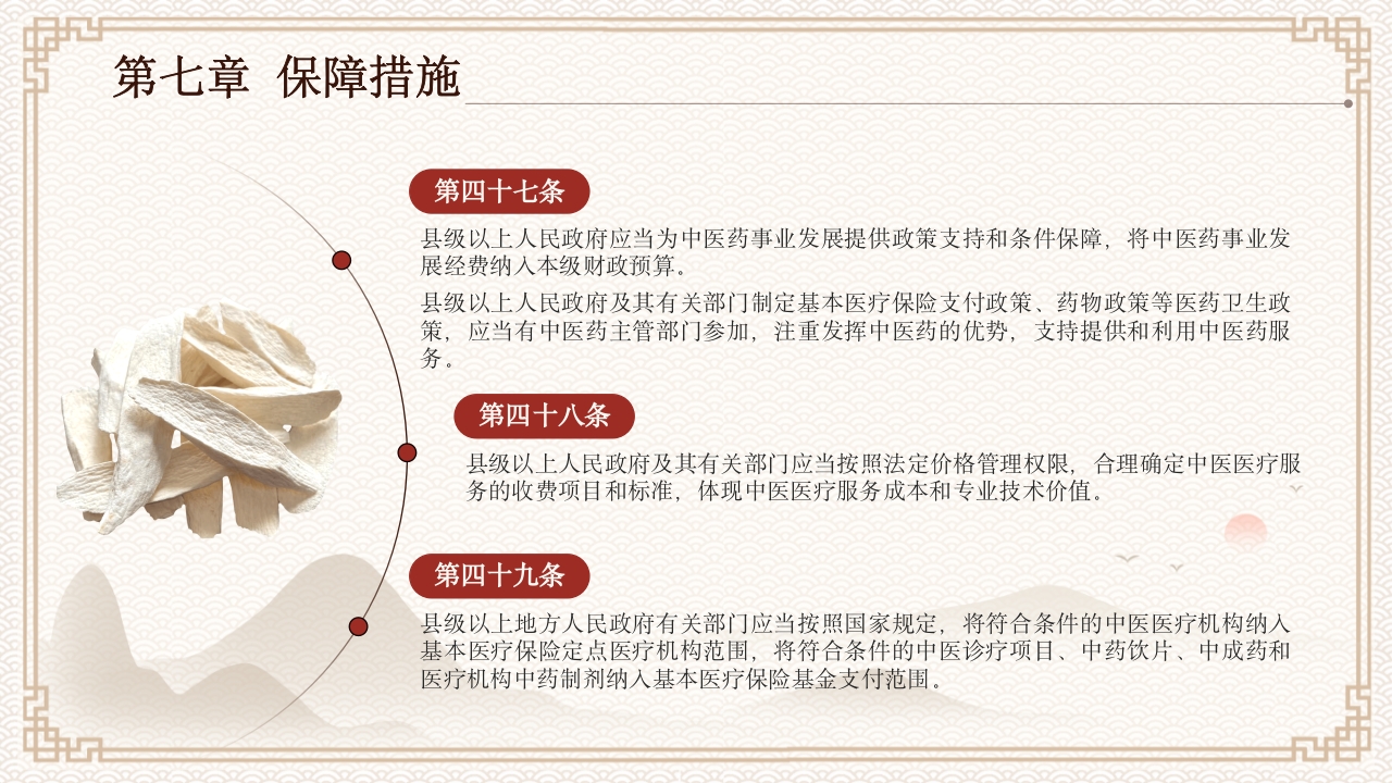 中医药法知识宣讲PPT课件下载18
