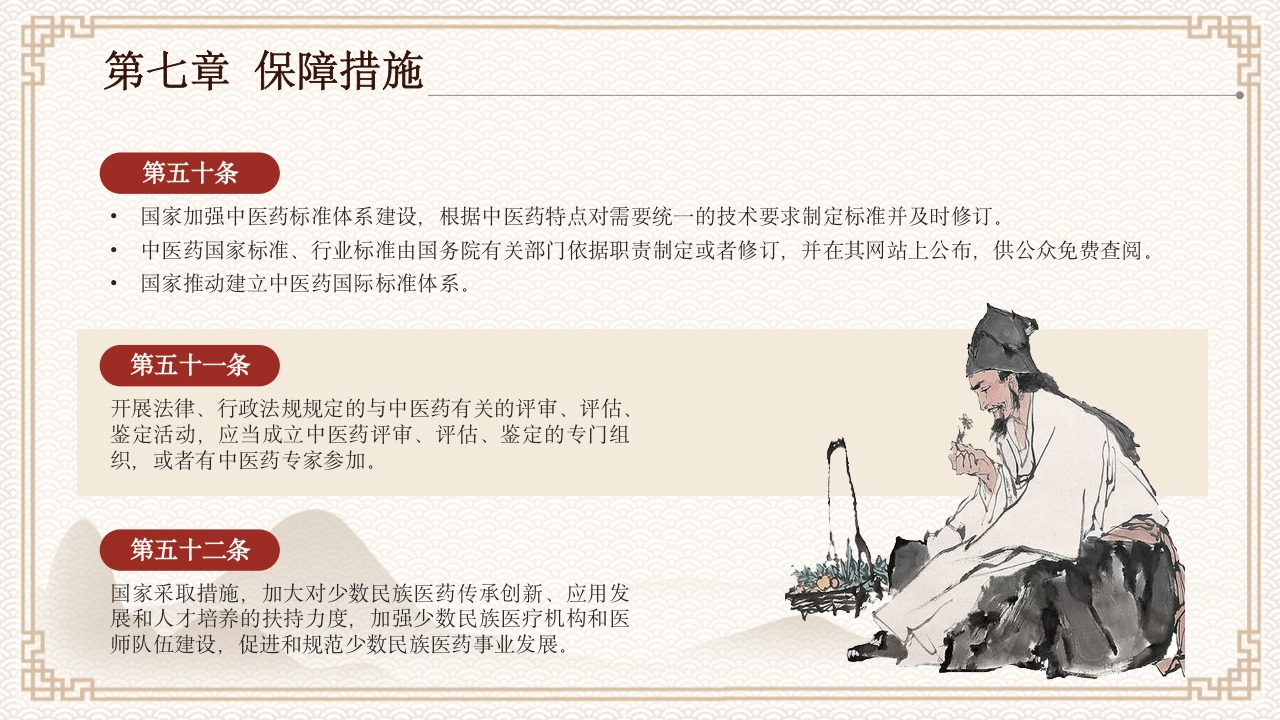 中医药法知识宣讲PPT课件下载19
