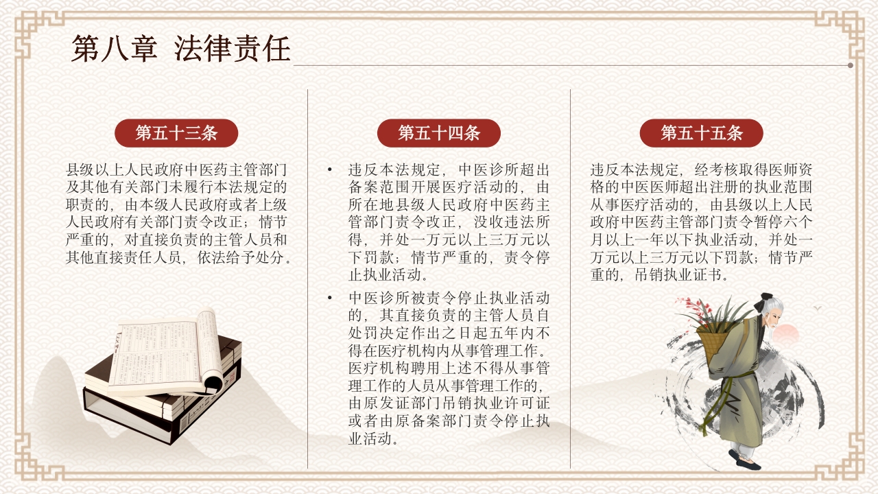 中医药法知识宣讲PPT课件下载20