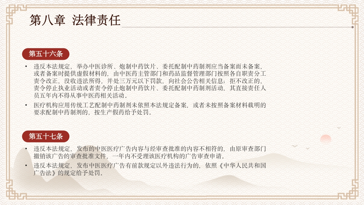 中医药法知识宣讲PPT课件下载21