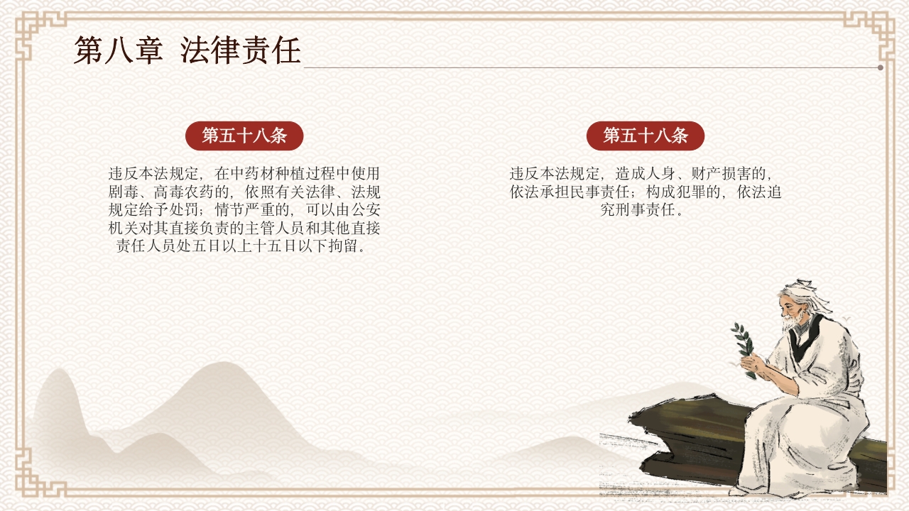 中医药法知识宣讲PPT课件下载22