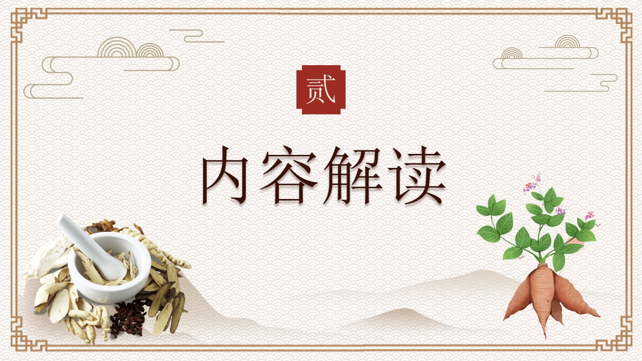 中医药法知识宣讲PPT课件下载24