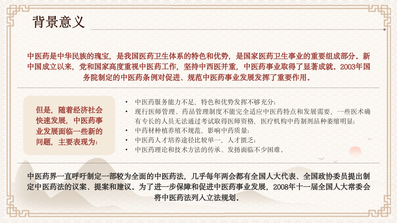 中医药法知识宣讲PPT课件下载26