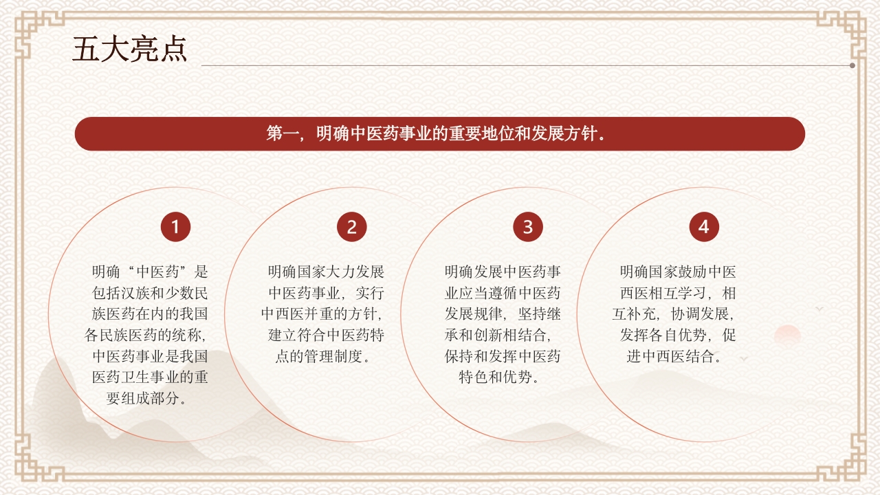 中医药法知识宣讲PPT课件下载29