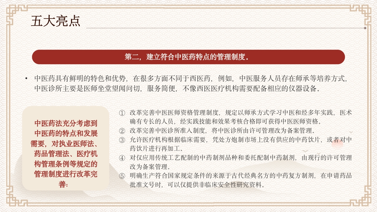 中医药法知识宣讲PPT课件下载30