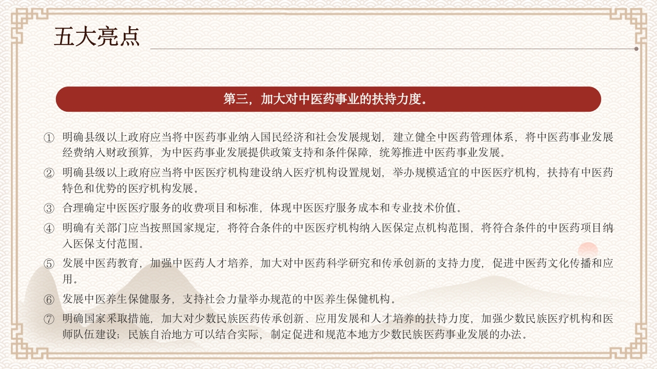 中医药法知识宣讲PPT课件下载32