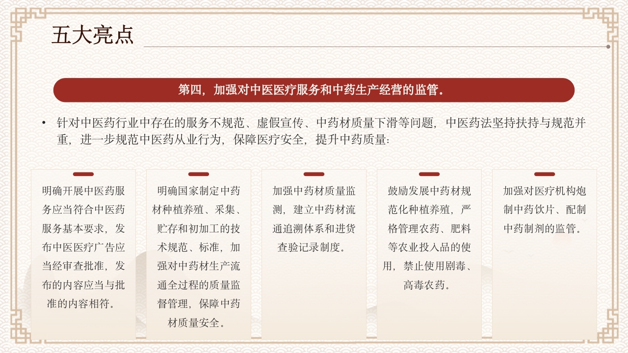 中医药法知识宣讲PPT课件下载33