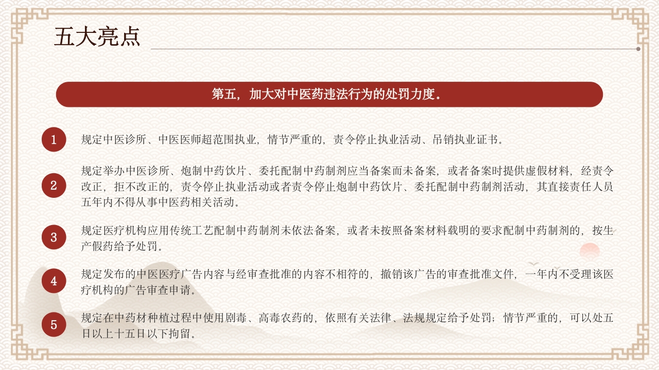 中医药法知识宣讲PPT课件下载34