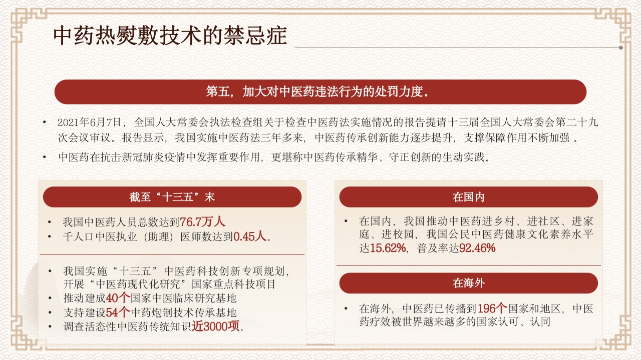 中医药法知识宣讲PPT课件下载36