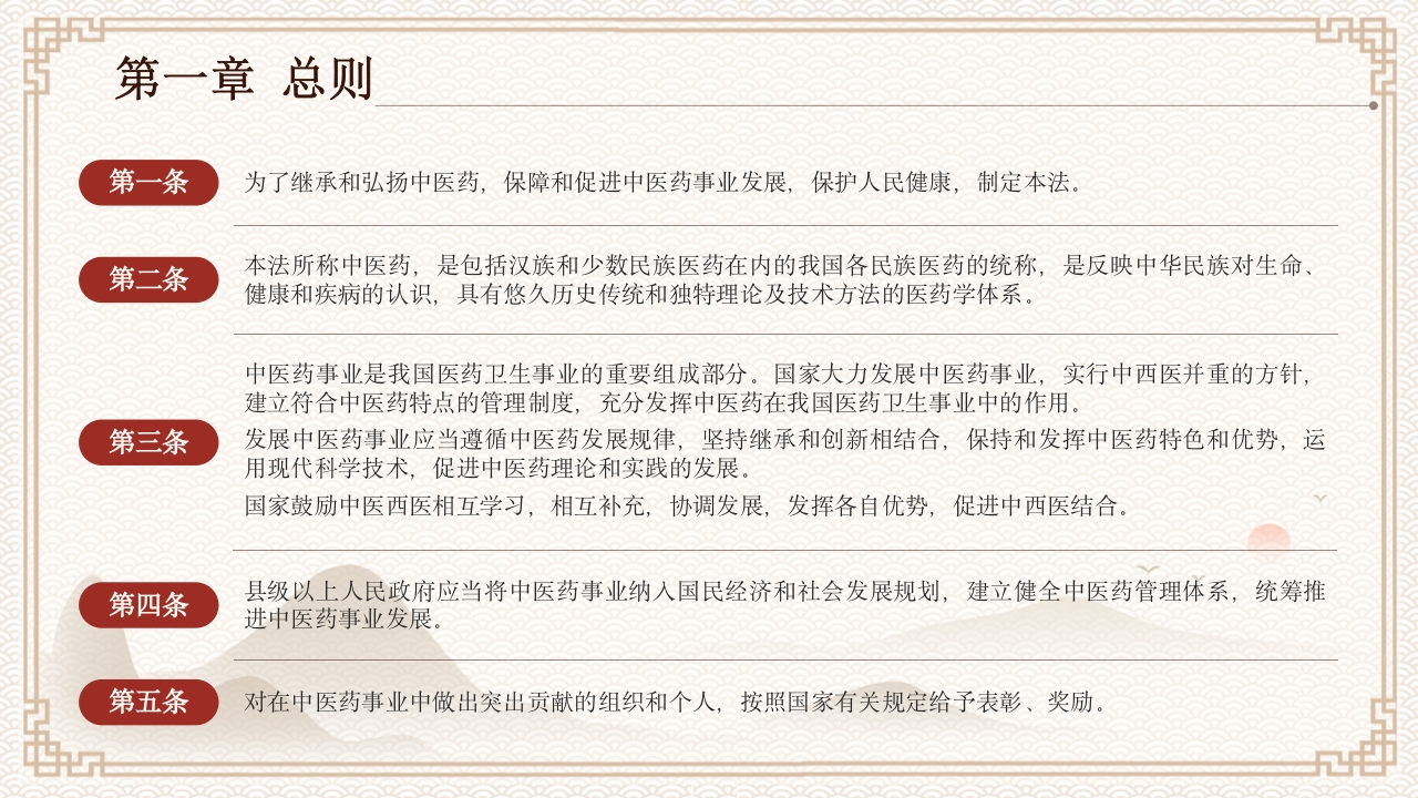 中医药法知识宣讲PPT课件下载5